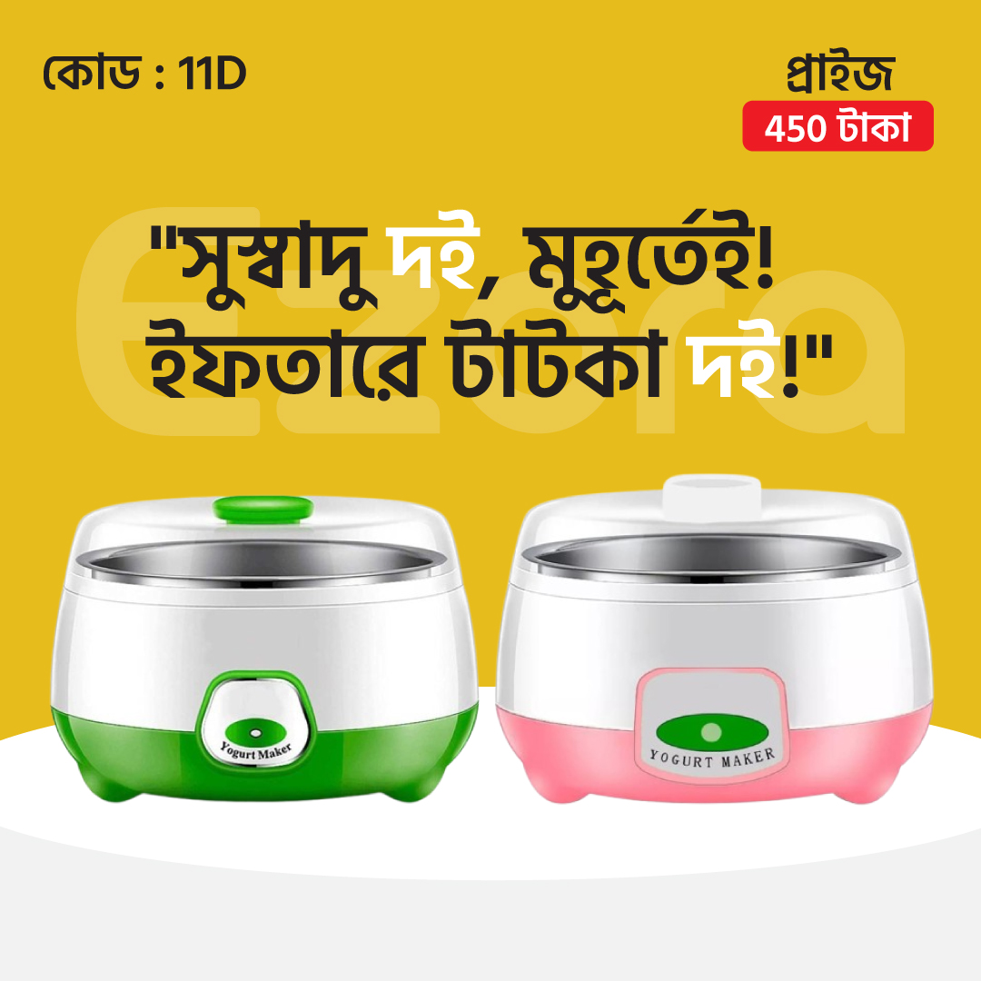 Electric Doi Maker - দই মেকার